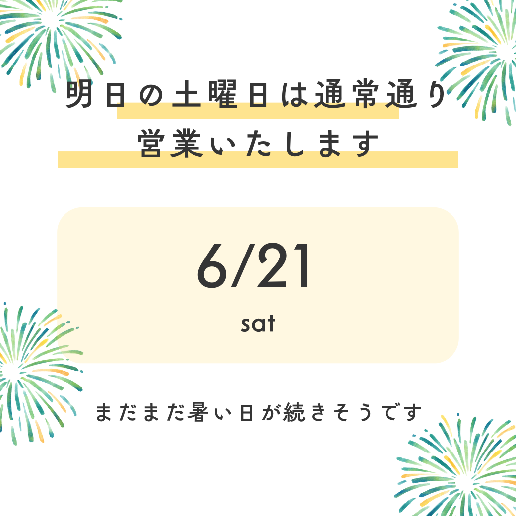 白 黄 緑 シンプル 夏季休業のお知らせ LINEリッチメッセージ