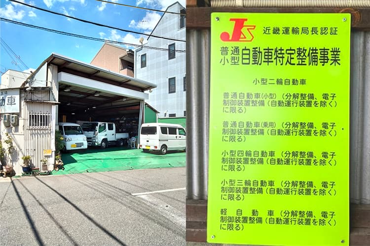 店舗外観と特定整備看板